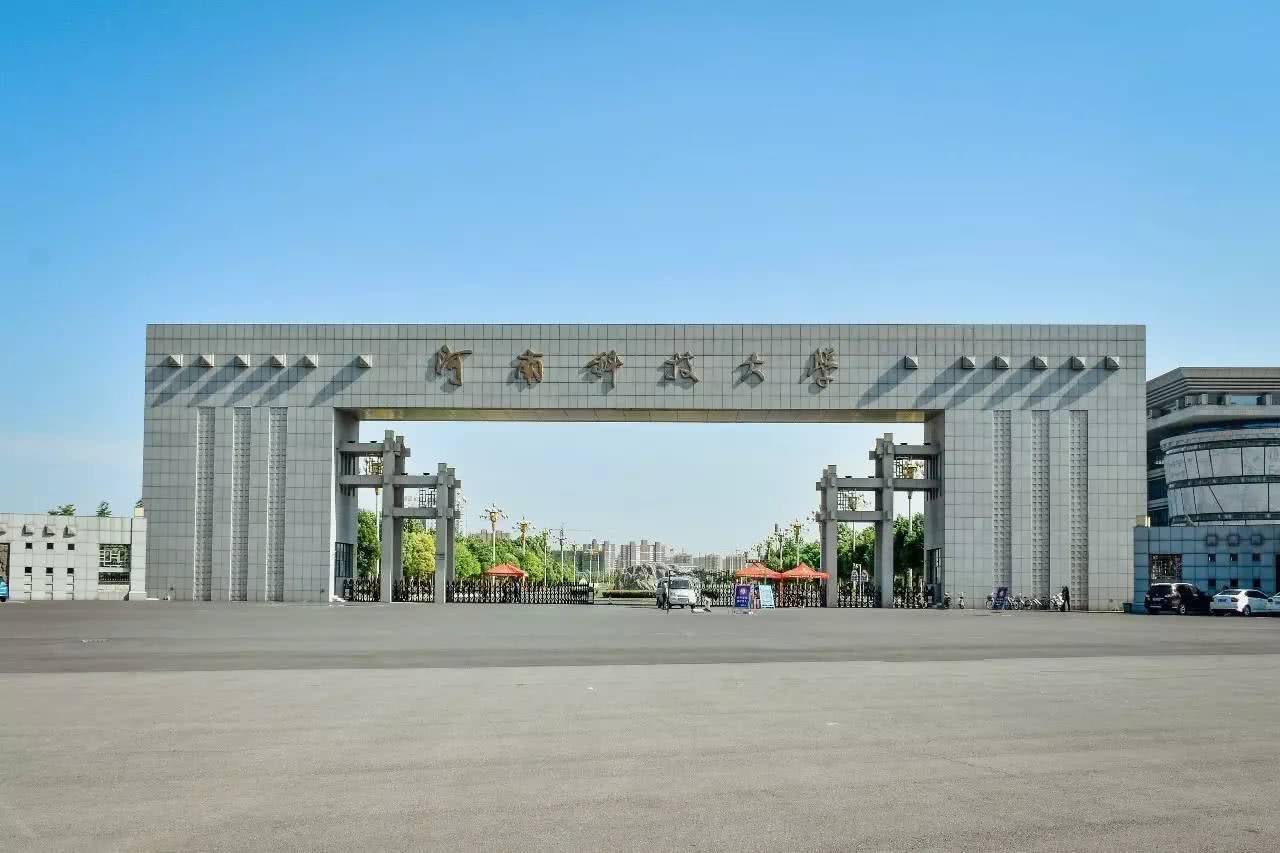 河南(nán)科(kē)技大(dà)學