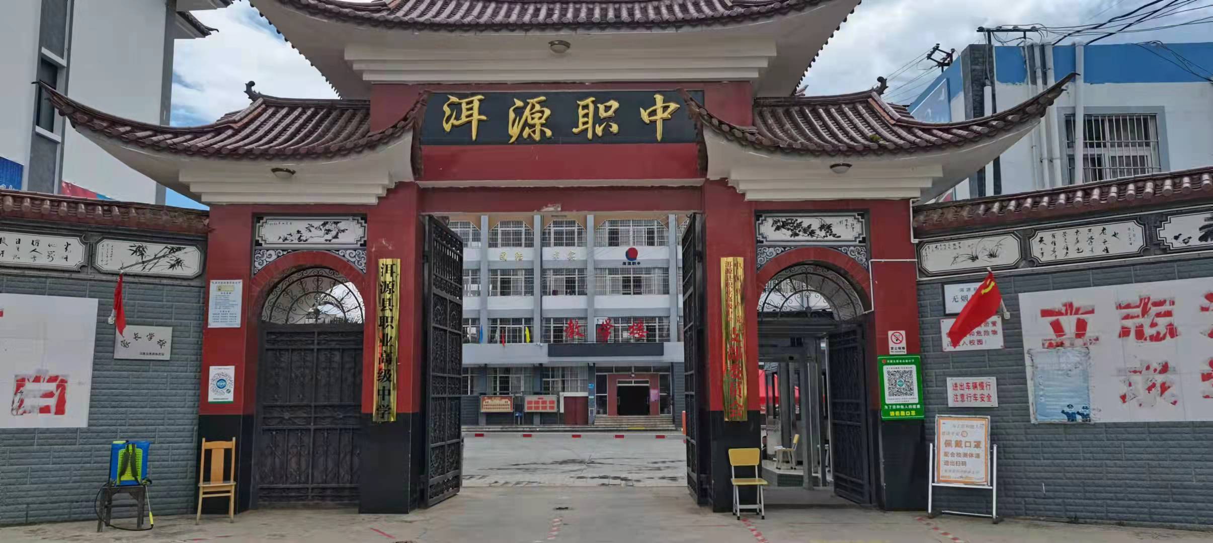 洱源職業中學